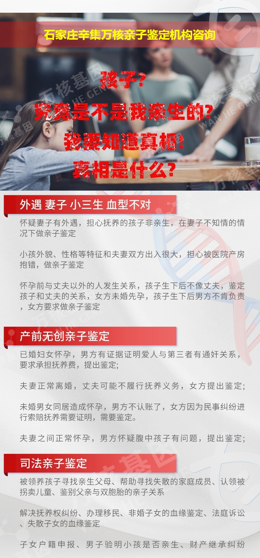 石家庄辛集正规亲子鉴定中心鉴定介绍